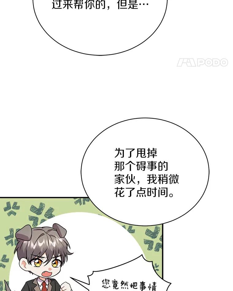 《狼犬男主的驯养师》47.当我的舞伴 第66页