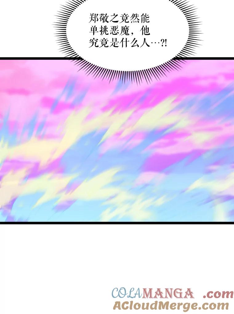 《被点赞的猎人》48.脱离地下城 第41页