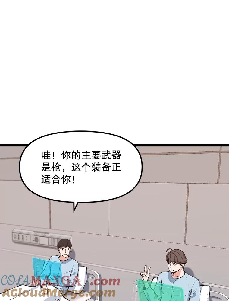 《被点赞的猎人》48.脱离地下城 第105页