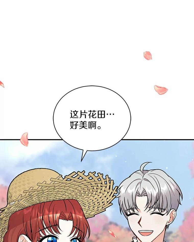 《狼犬男主的驯养师》47.当我的舞伴 第80页