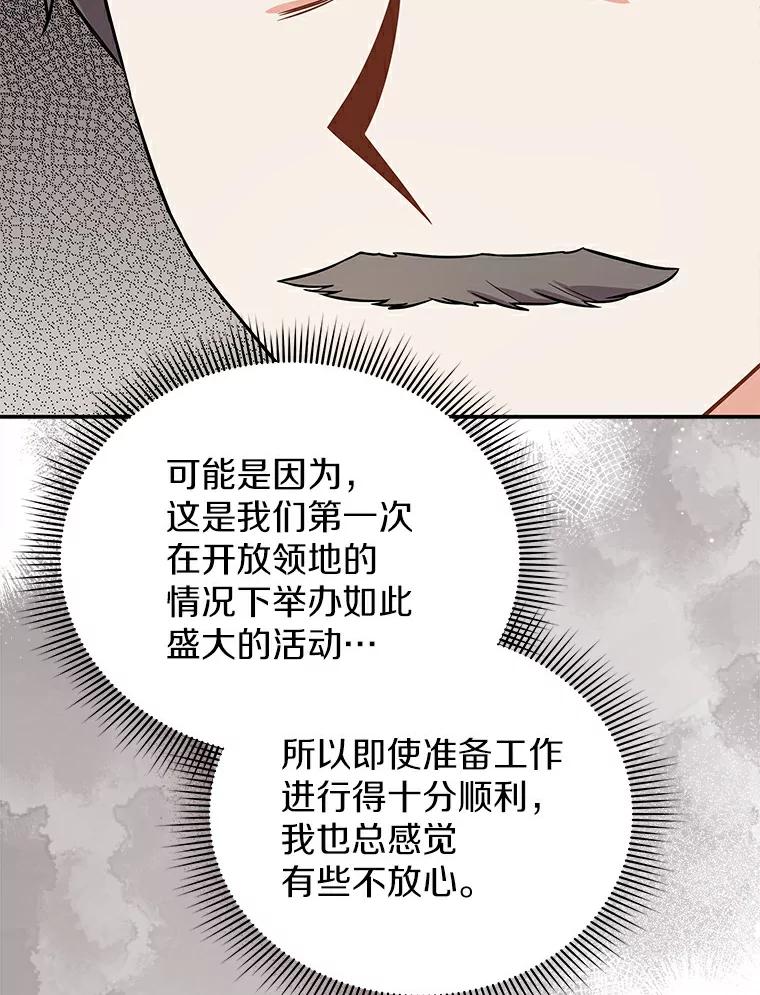 《狼犬男主的驯养师》47.当我的舞伴 第112页