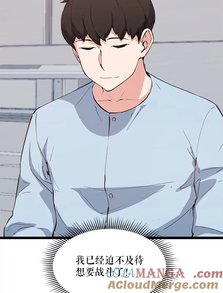 《被点赞的猎人》48.脱离地下城 第109页