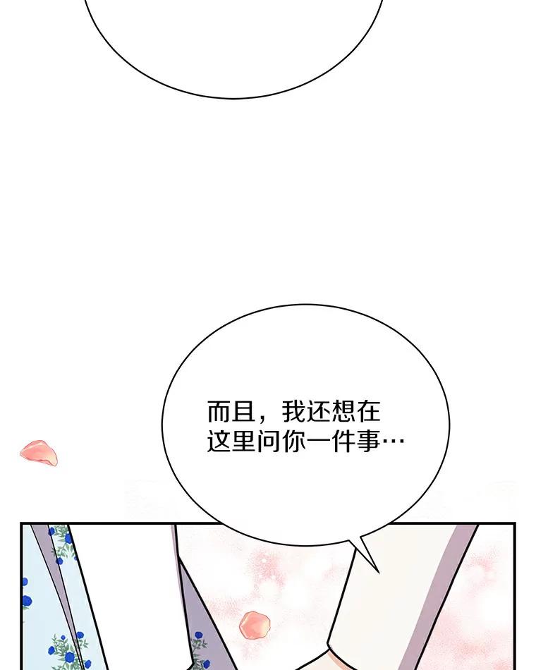 《狼犬男主的驯养师》47.当我的舞伴 第82页