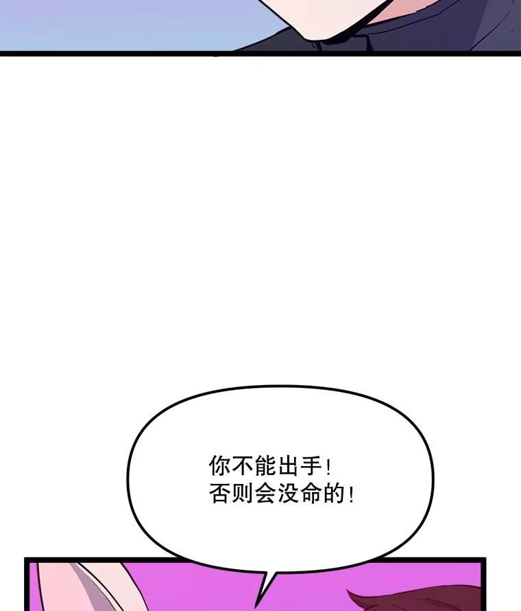 《被点赞的猎人》48.脱离地下城 第19页