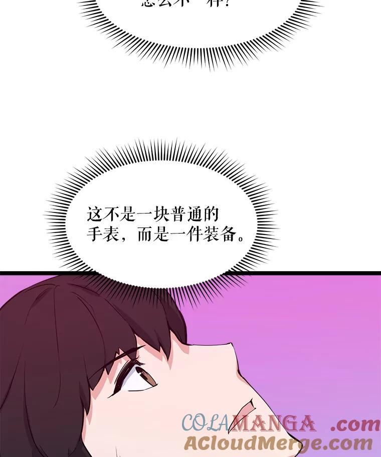 《被点赞的猎人》48.脱离地下城 第49页