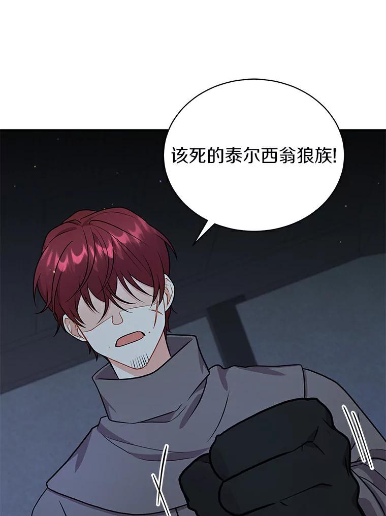 《狼犬男主的驯养师》47.当我的舞伴 第50页