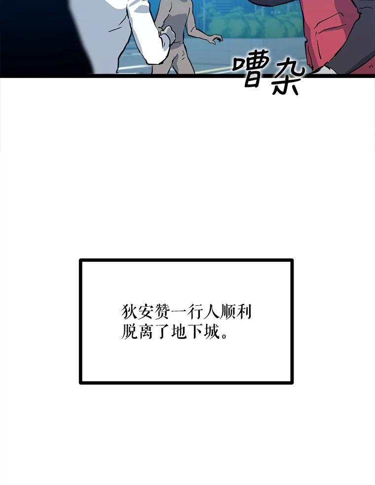 《被点赞的猎人》48.脱离地下城 第68页