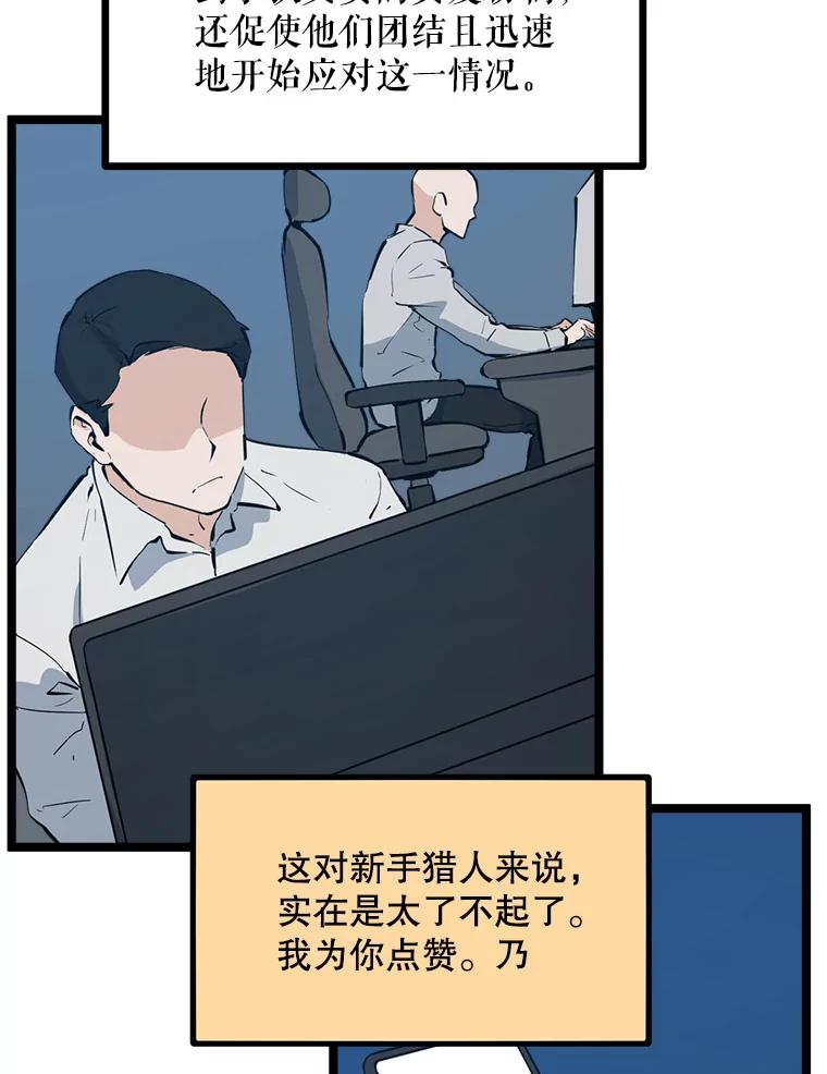 《被点赞的猎人》49.尺量进化 第78页