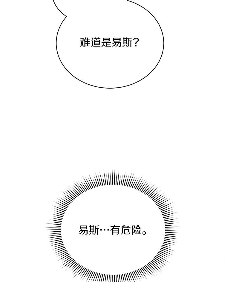 《狼犬男主的驯养师》48.横遭不测 第107页
