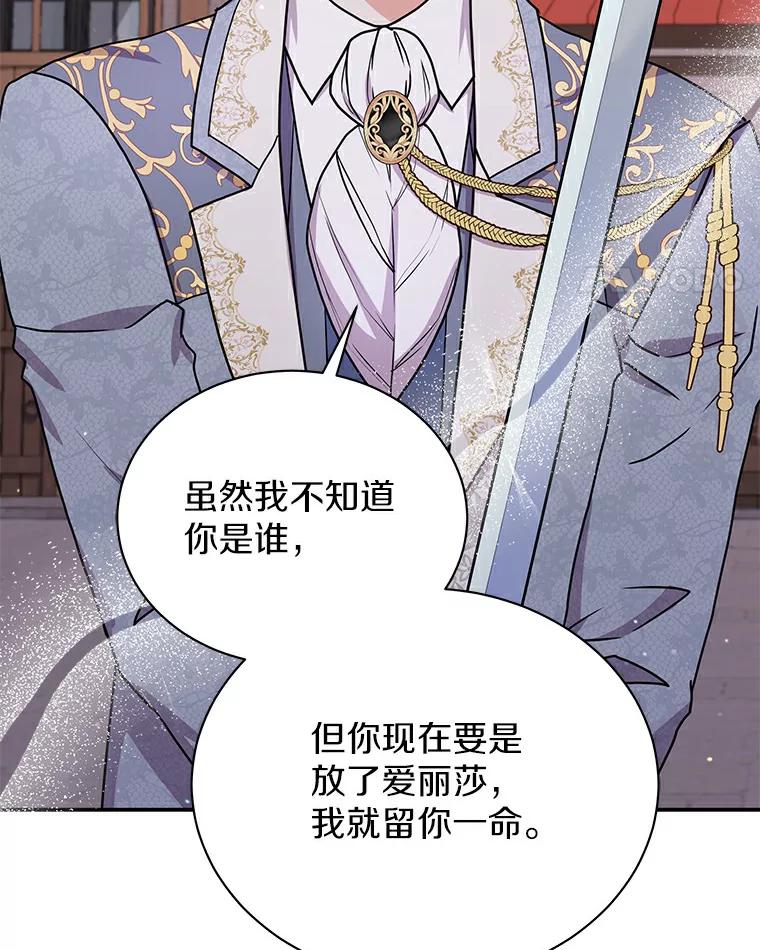 《狼犬男主的驯养师》48.横遭不测 第112页