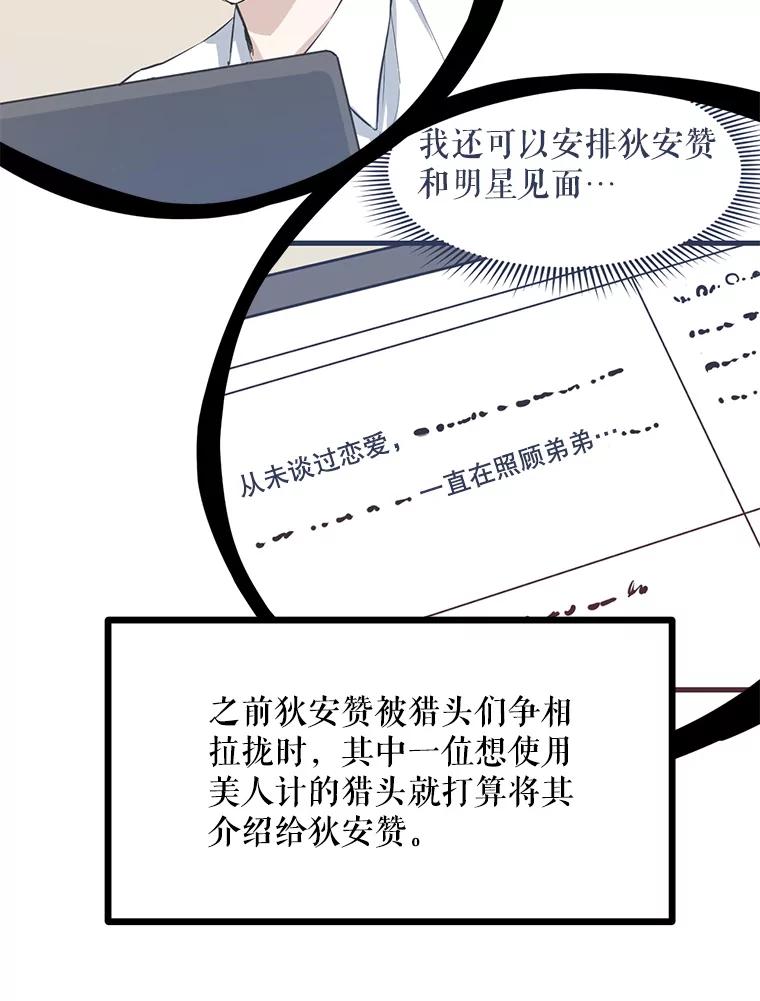 《被点赞的猎人》49.尺量进化 第90页