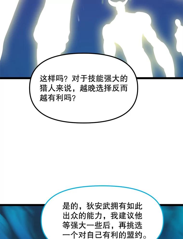 《被点赞的猎人》49.尺量进化 第15页
