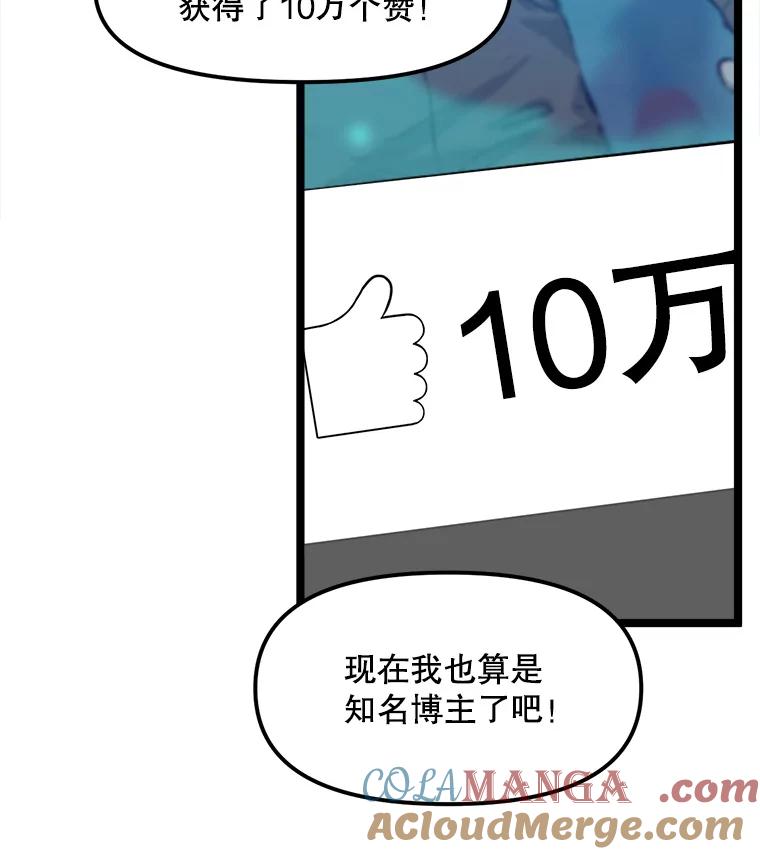 《被点赞的猎人》49.尺量进化 第25页