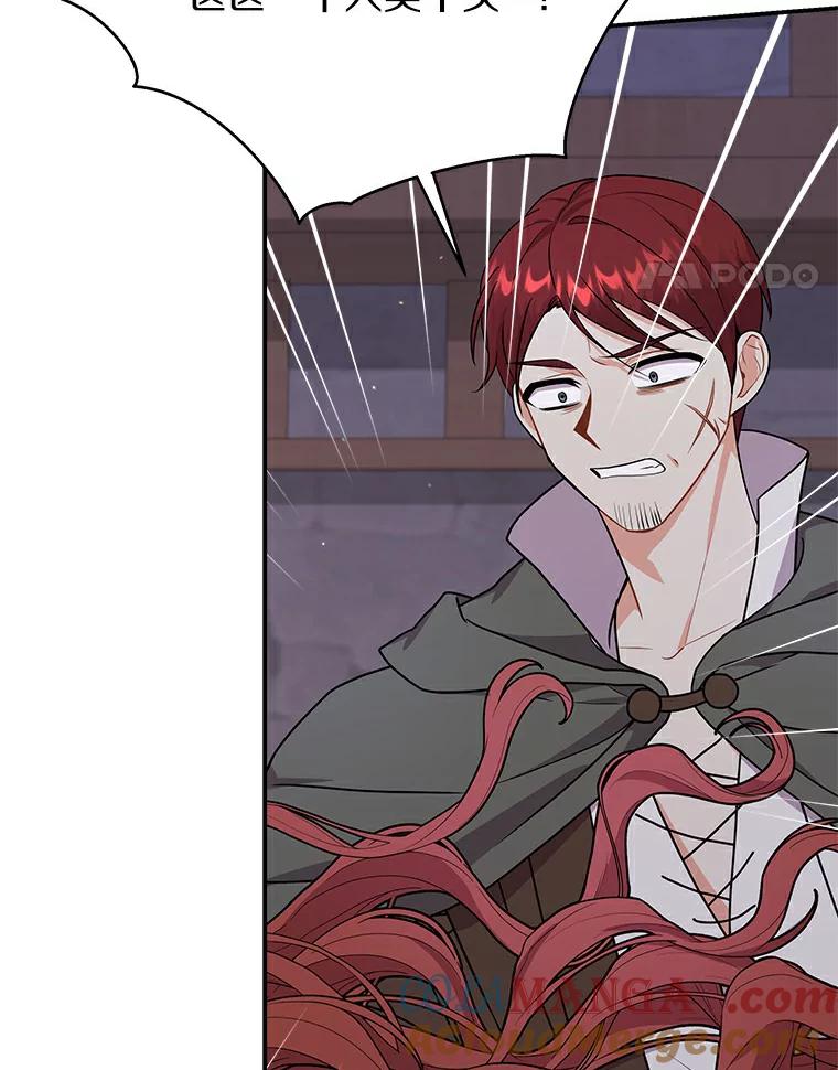 《狼犬男主的驯养师》48.横遭不测 第129页