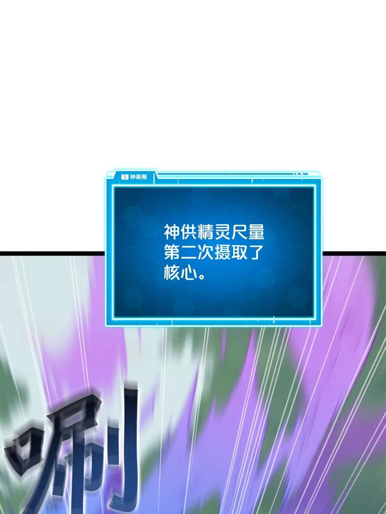 《被点赞的猎人》49.尺量进化 第115页