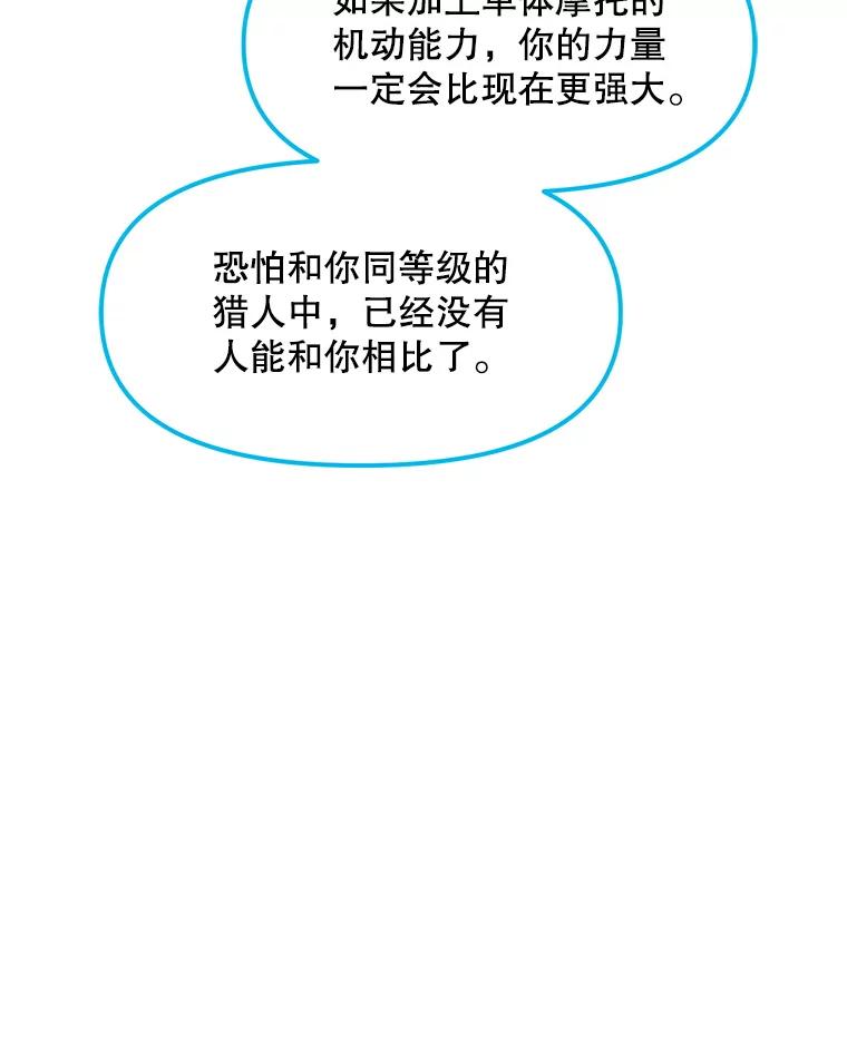 《被点赞的猎人》49.尺量进化 第67页