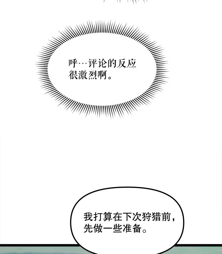 《被点赞的猎人》49.尺量进化 第107页