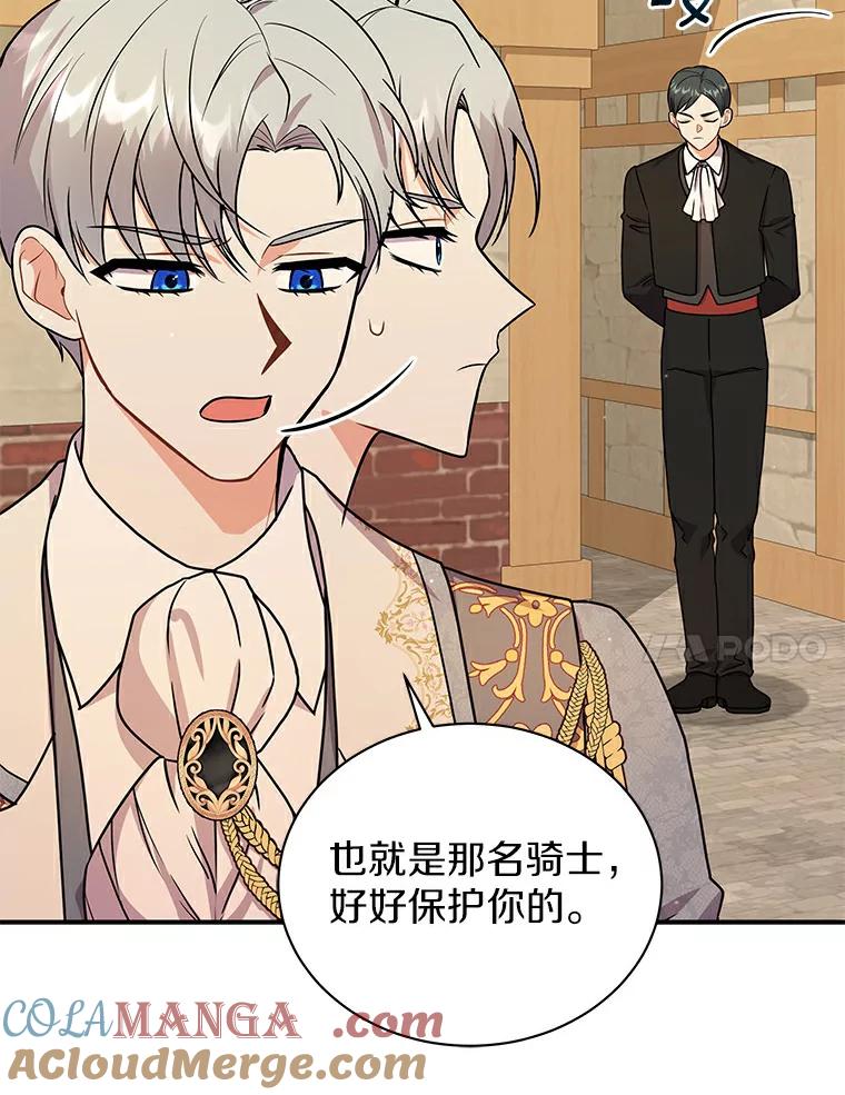 《狼犬男主的驯养师》48.横遭不测 第85页