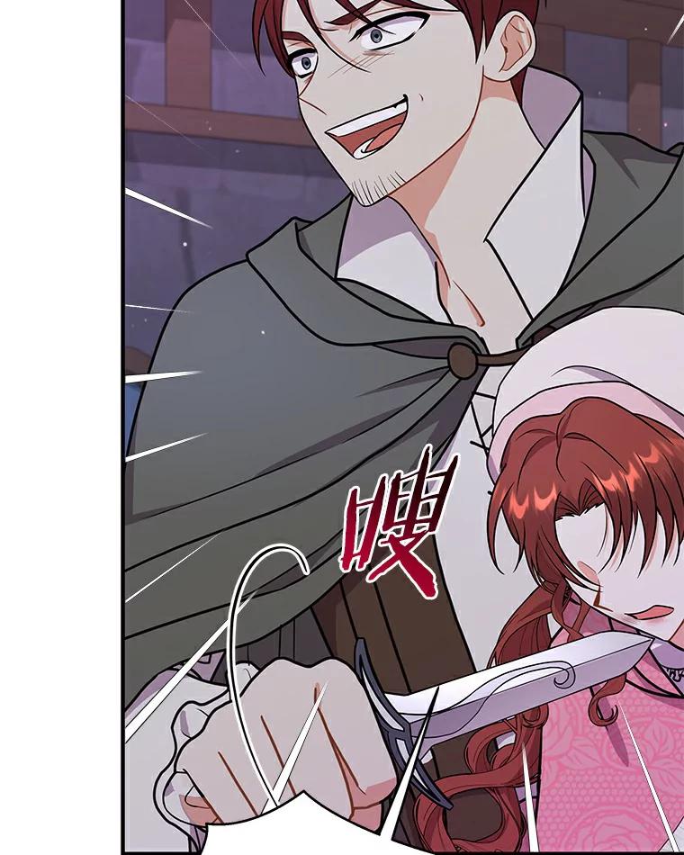 《狼犬男主的驯养师》48.横遭不测 第114页