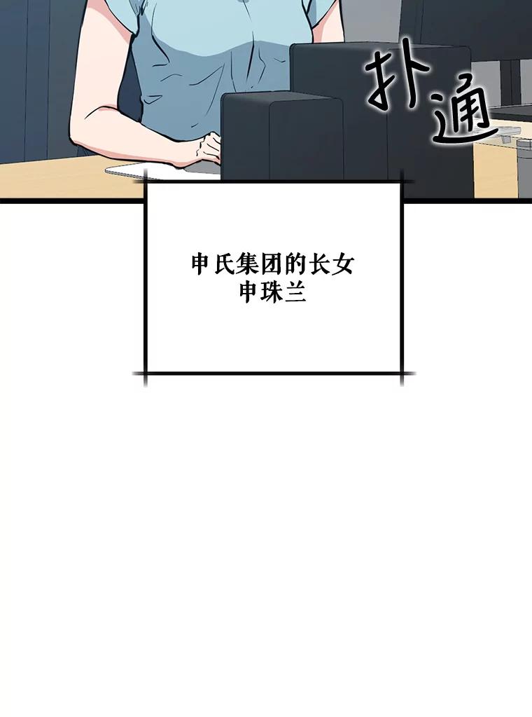 《被点赞的猎人》49.尺量进化 第87页