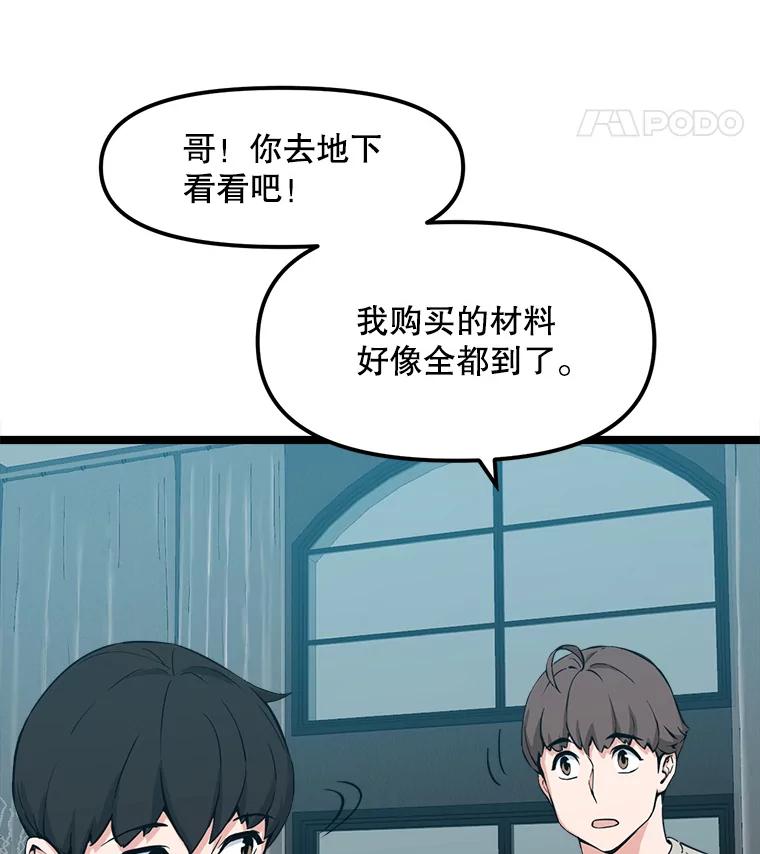 《被点赞的猎人》49.尺量进化 第26页