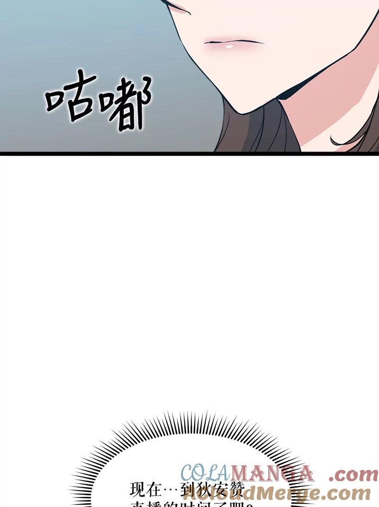《被点赞的猎人》49.尺量进化 第85页