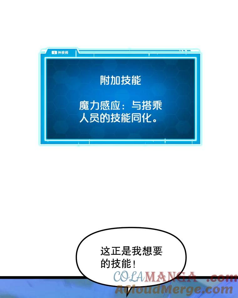 《被点赞的猎人》49.尺量进化 第65页