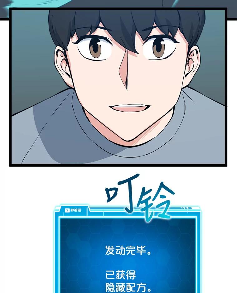 《被点赞的猎人》49.尺量进化 第44页