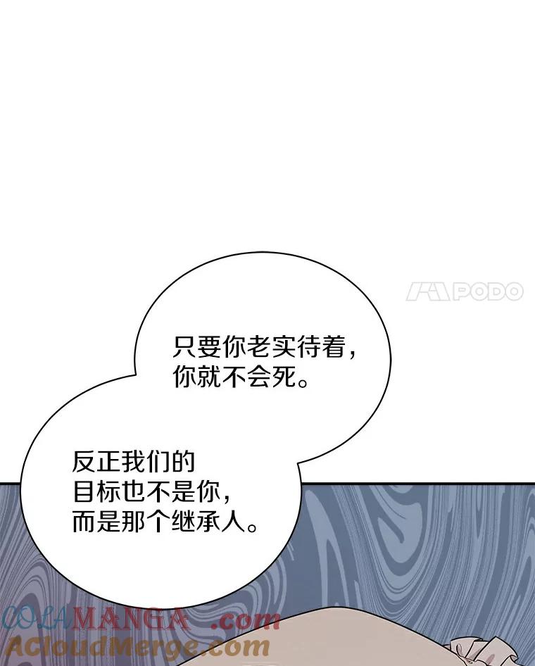 《狼犬男主的驯养师》48.横遭不测 第105页