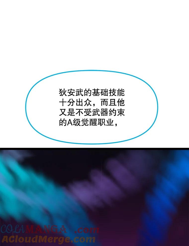 《被点赞的猎人》49.尺量进化 第13页