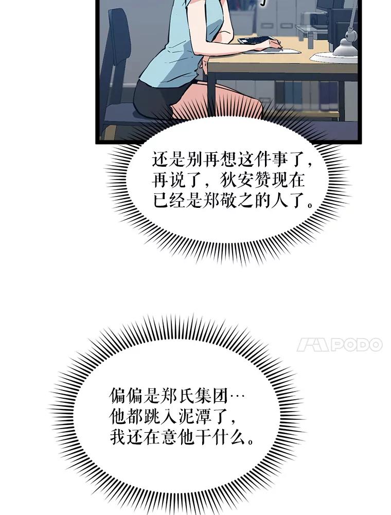 《被点赞的猎人》49.尺量进化 第92页