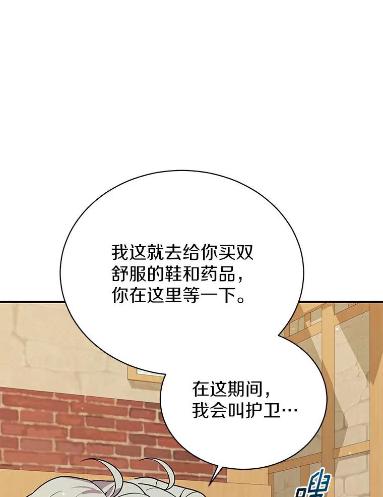 《狼犬男主的驯养师》48.横遭不测 第84页