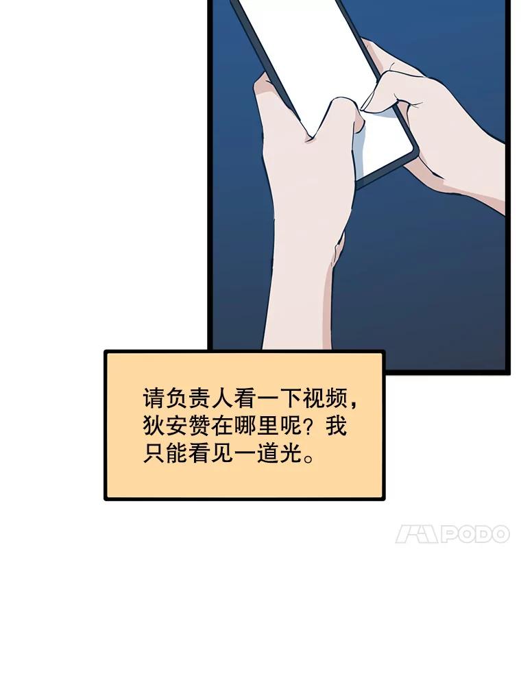 《被点赞的猎人》49.尺量进化 第79页