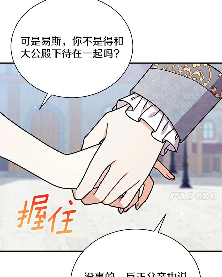 《狼犬男主的驯养师》48.横遭不测 第38页