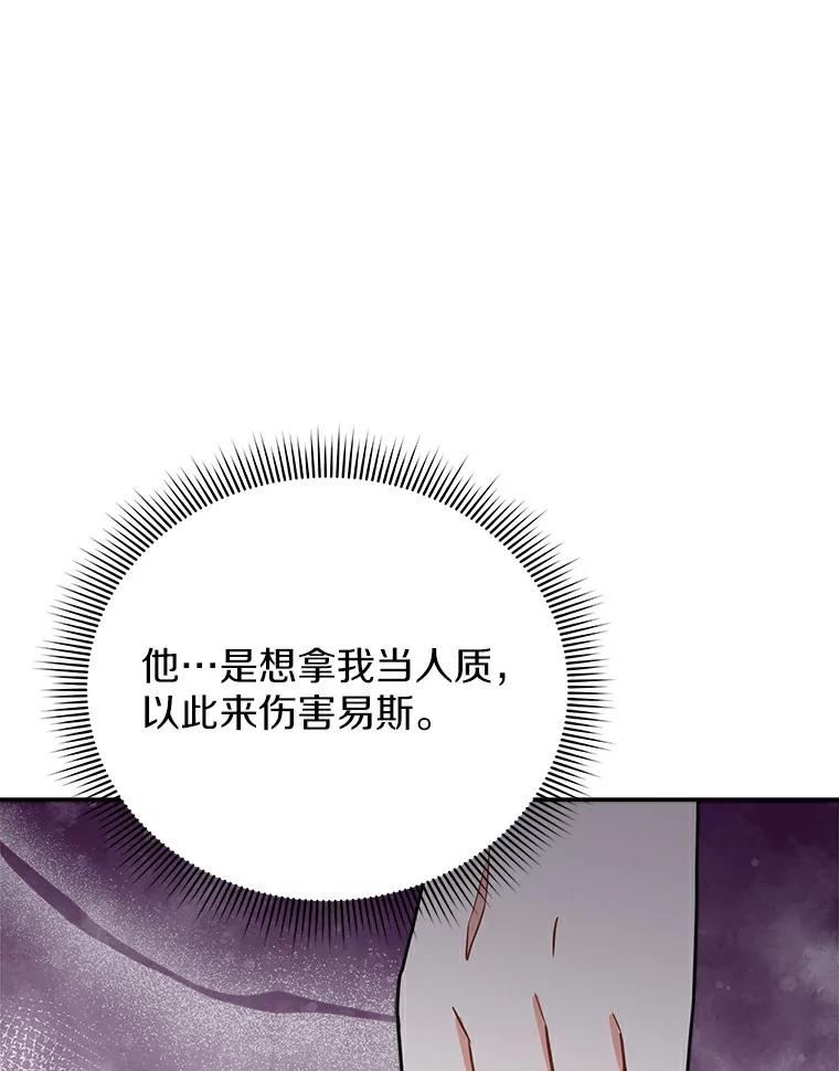 《狼犬男主的驯养师》48.横遭不测 第123页