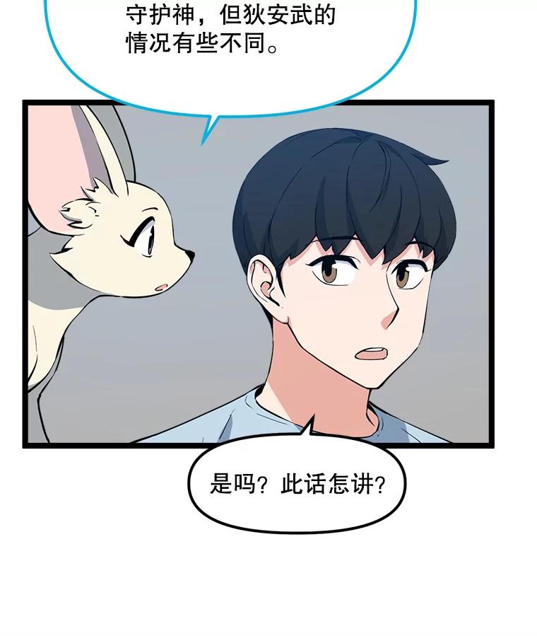 《被点赞的猎人》49.尺量进化 第12页