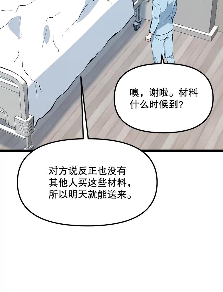 《被点赞的猎人》49.尺量进化 第19页