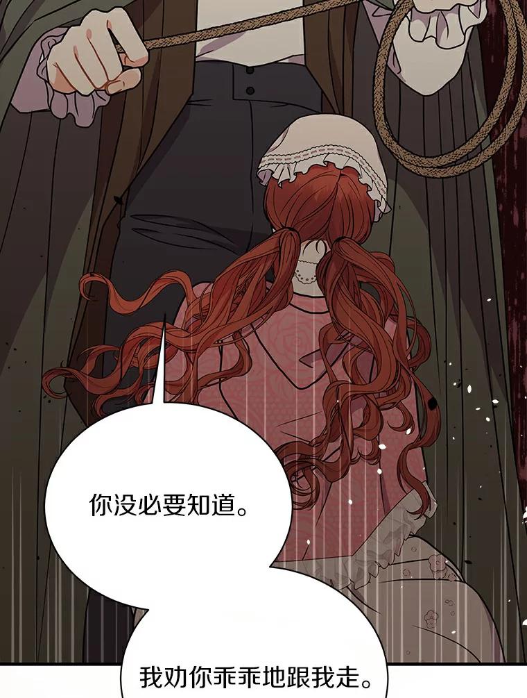 《狼犬男主的驯养师》48.横遭不测 第96页