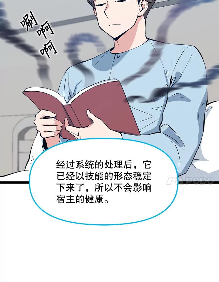《被点赞的猎人》49.尺量进化 第7页
