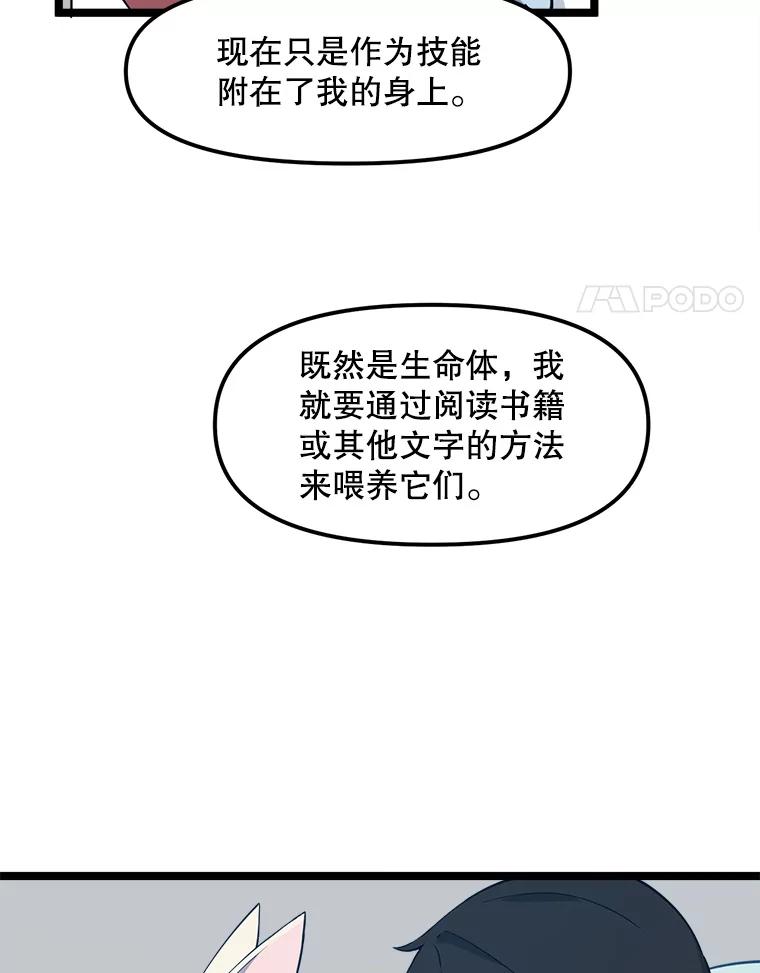 《被点赞的猎人》49.尺量进化 第4页