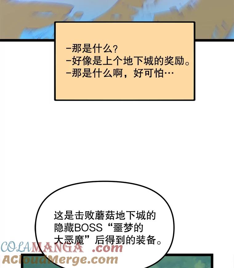 《被点赞的猎人》49.尺量进化 第105页