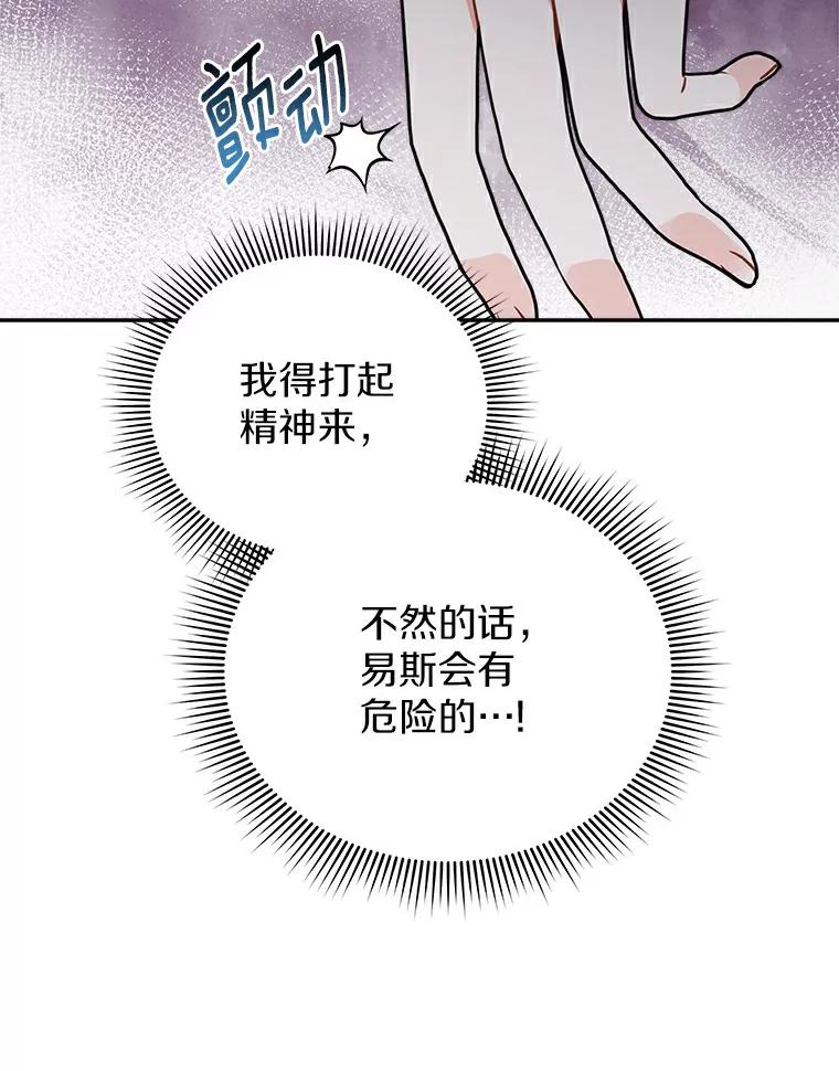 《狼犬男主的驯养师》48.横遭不测 第124页