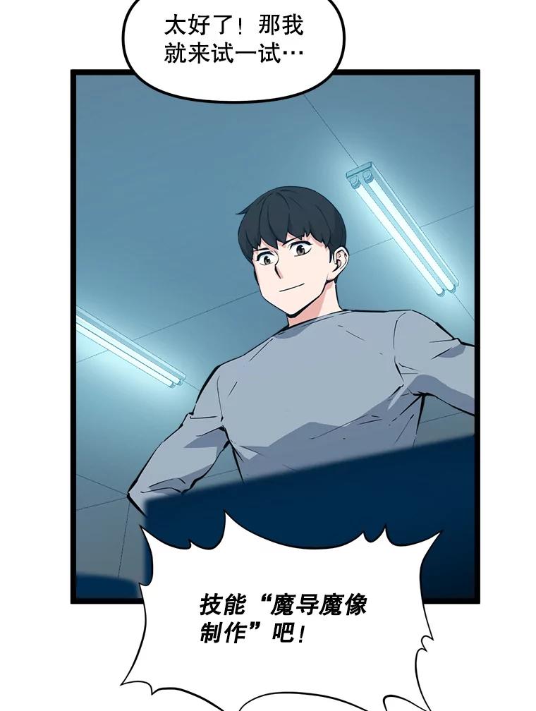 《被点赞的猎人》49.尺量进化 第30页