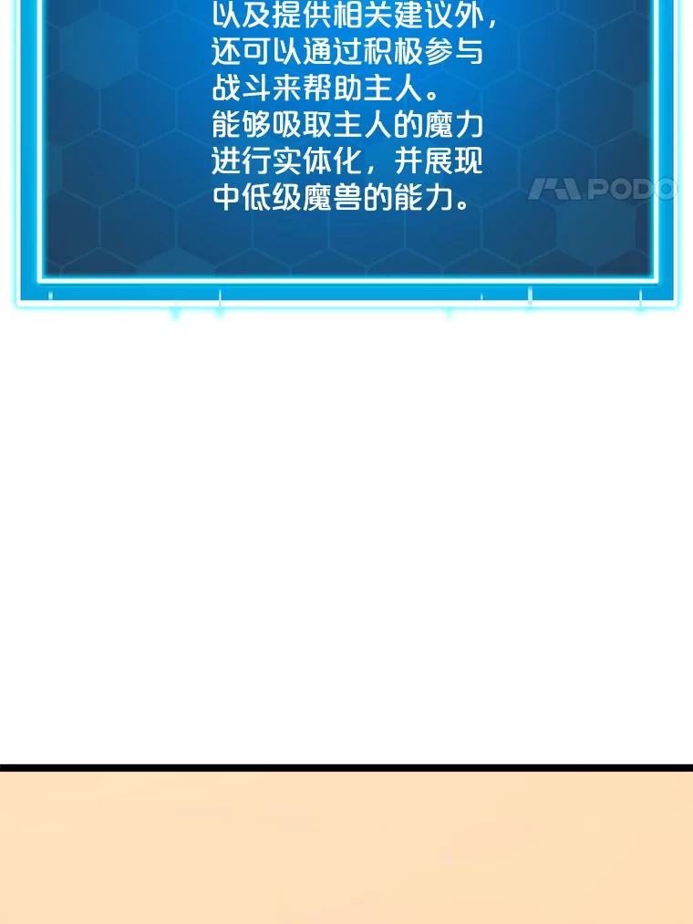 《被点赞的猎人》49.尺量进化 第123页