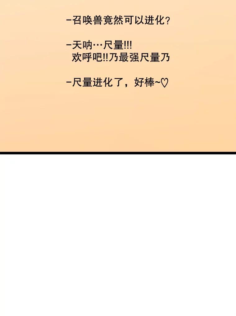 《被点赞的猎人》49.尺量进化 第124页