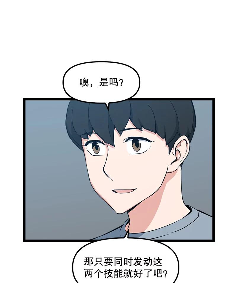 《被点赞的猎人》49.尺量进化 第38页