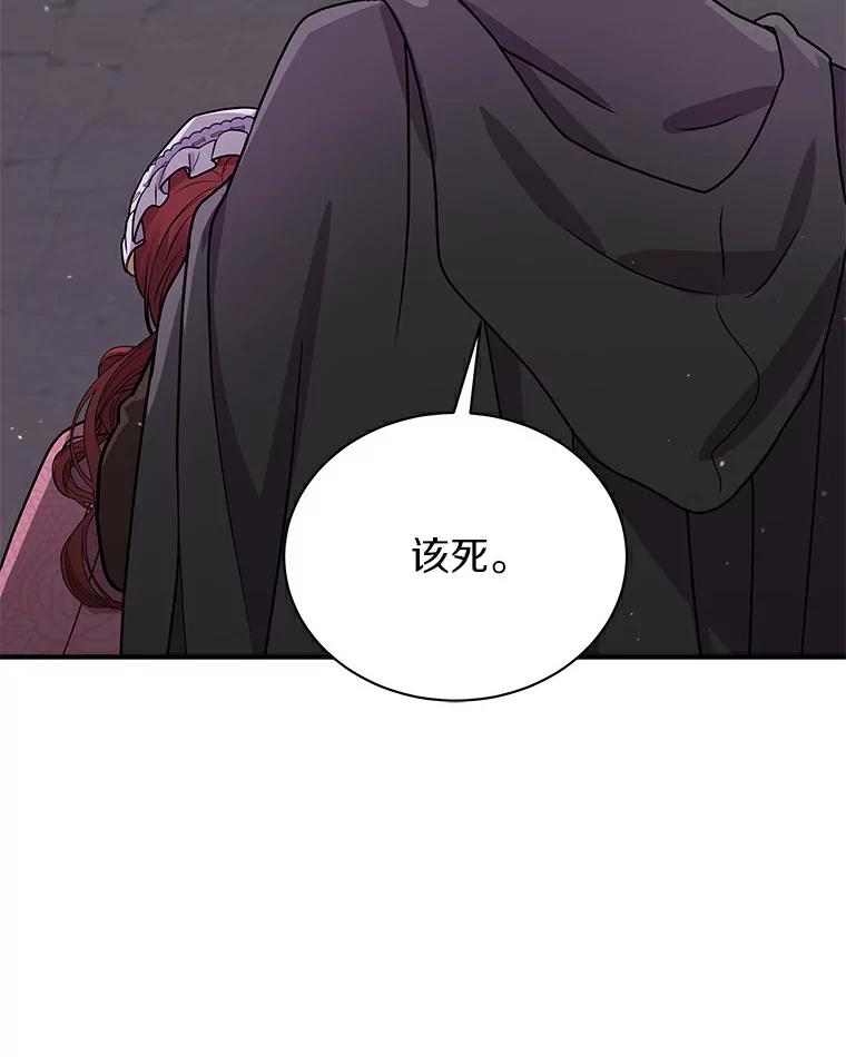 《狼犬男主的驯养师》48.横遭不测 第110页