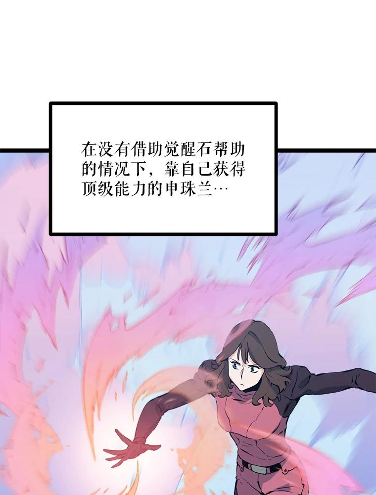 《被点赞的猎人》49.尺量进化 第88页