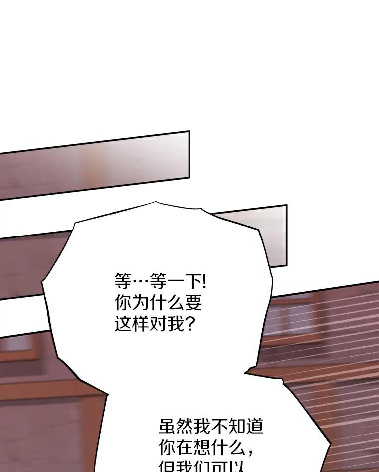 《狼犬男主的驯养师》48.横遭不测 第99页