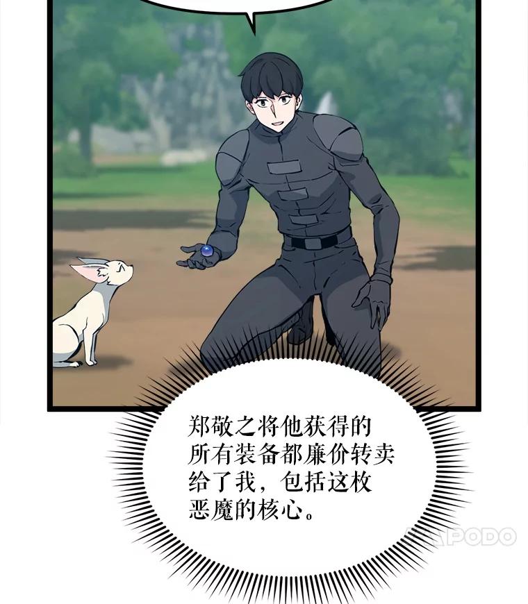 《被点赞的猎人》49.尺量进化 第106页